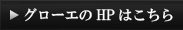HPはこちら
