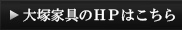 HPはこちら