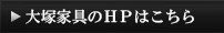 HPはこちら