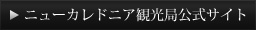 ニューカレドニア観光局公式サイト