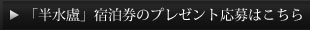 プレゼント応募はこちら
