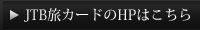ホームページはこちら