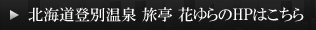 HPはこちら