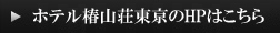 HPはこちら