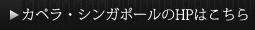 HPはこちら