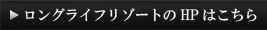 HPはこちら