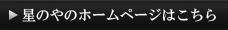 HPはこちら