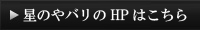 HPはこちら
