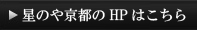 HPはこちら