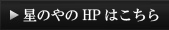 HPはこちら