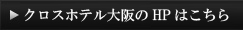 HPはこちら
