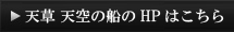 HPはこちら