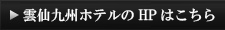 HPはこちら