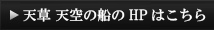 HPはこちら