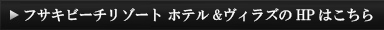 HPはこちら