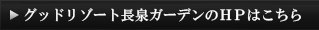 HPはこちら