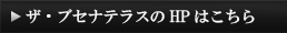 HPはこちら