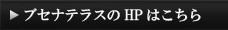 HPはこちら