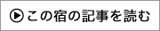 石川・山代/べにや無何有の記事を読む