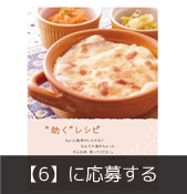『効くレシピ』