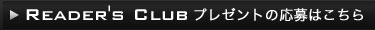 プレゼント応募はこちら